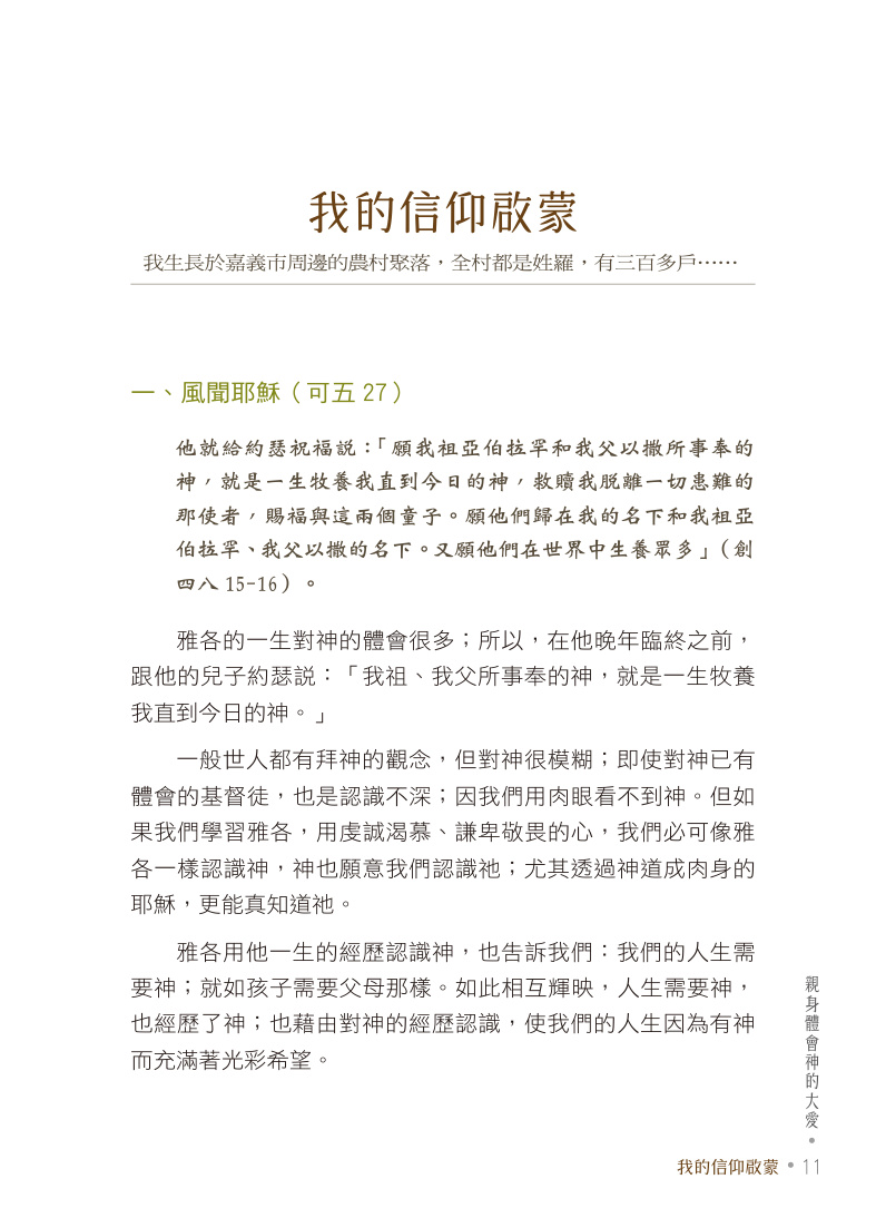親耳風聞神的事情內頁
