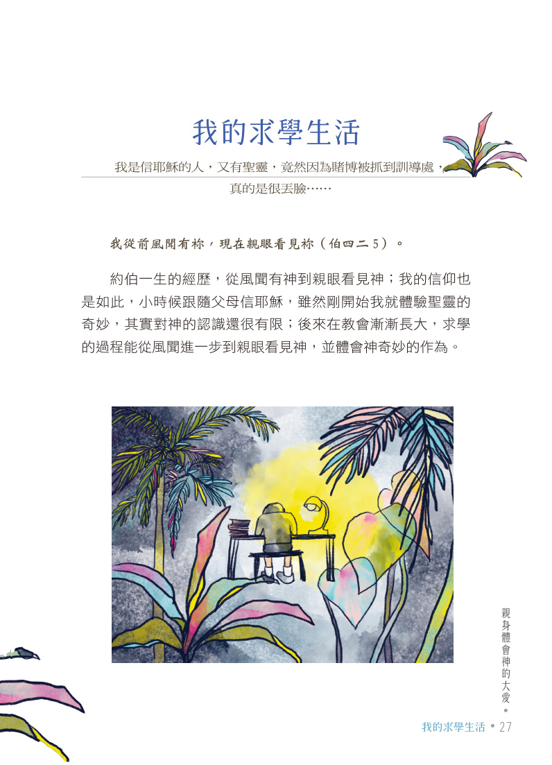 親眼看見神的作為內頁