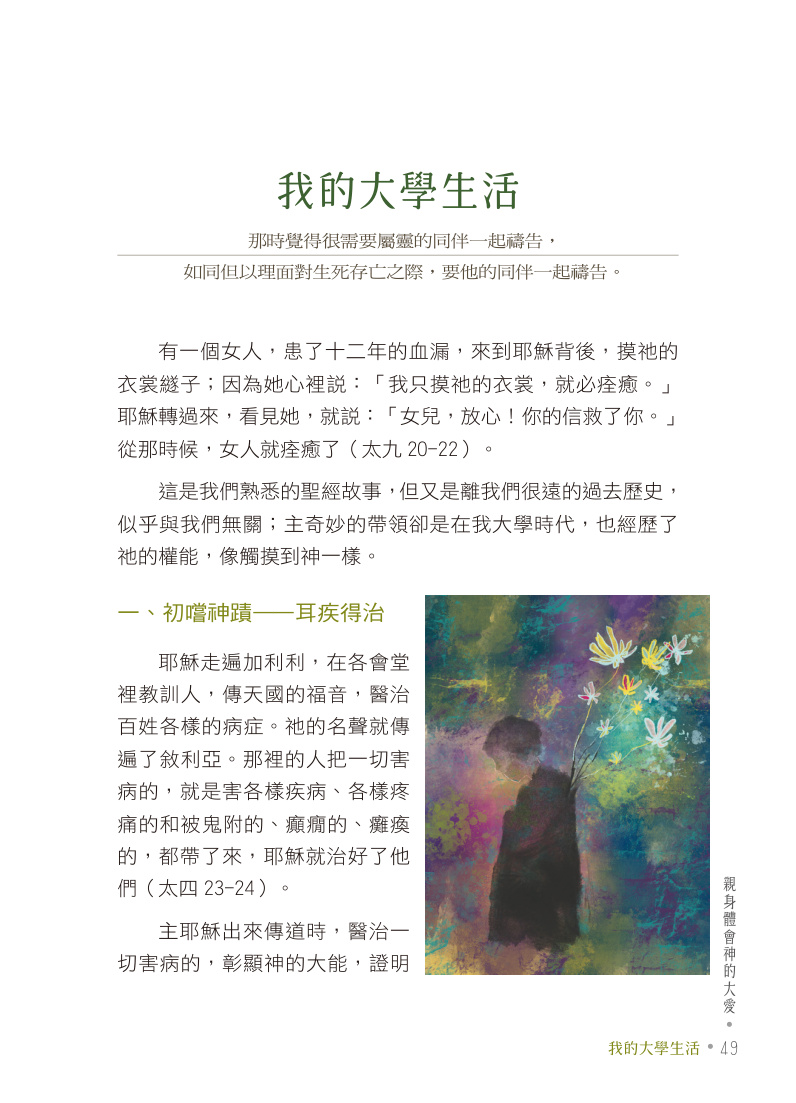 親手摸到神的權能內頁