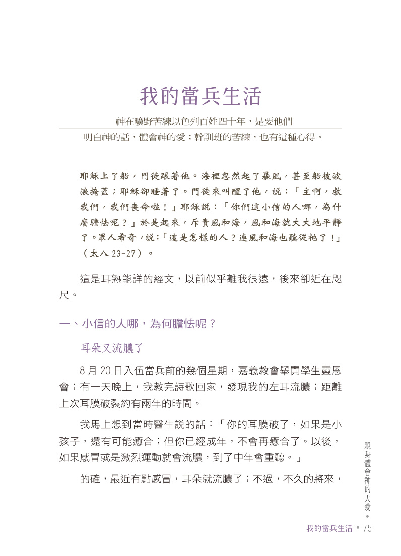 親嚐主的十架苦杯內頁