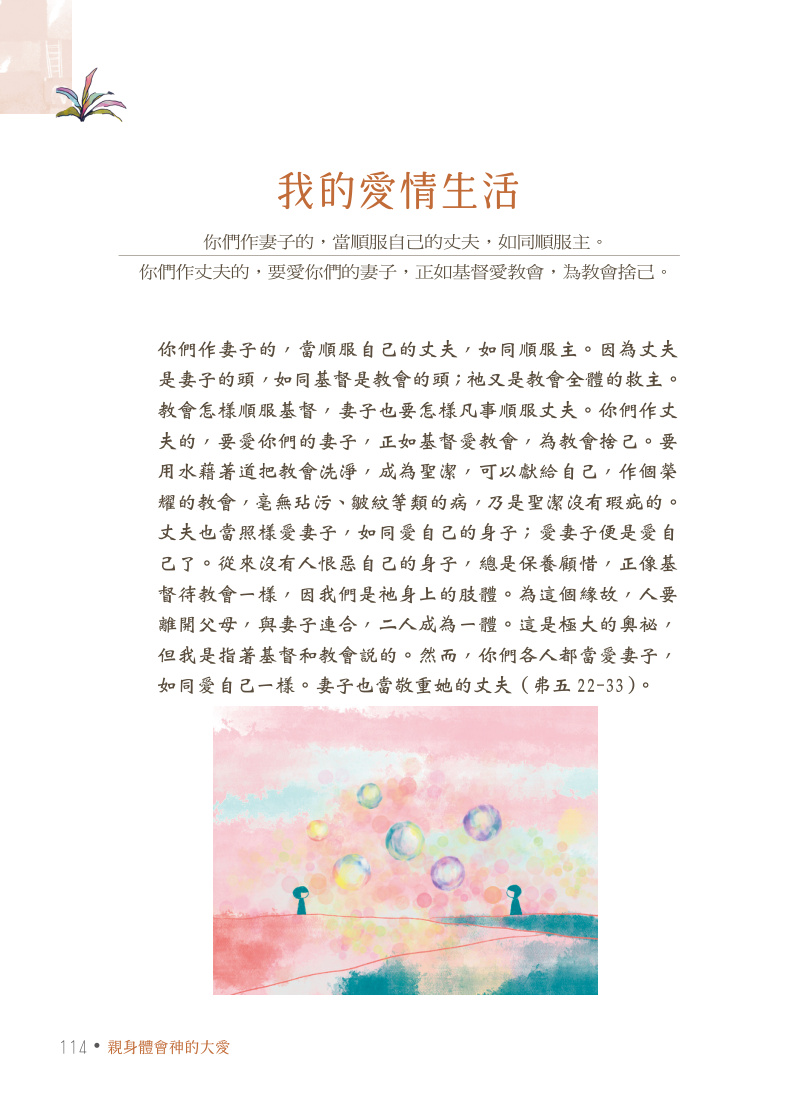 親身體會神的大愛內頁