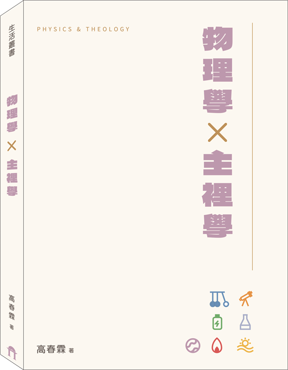 物理學×主裡學 書籍